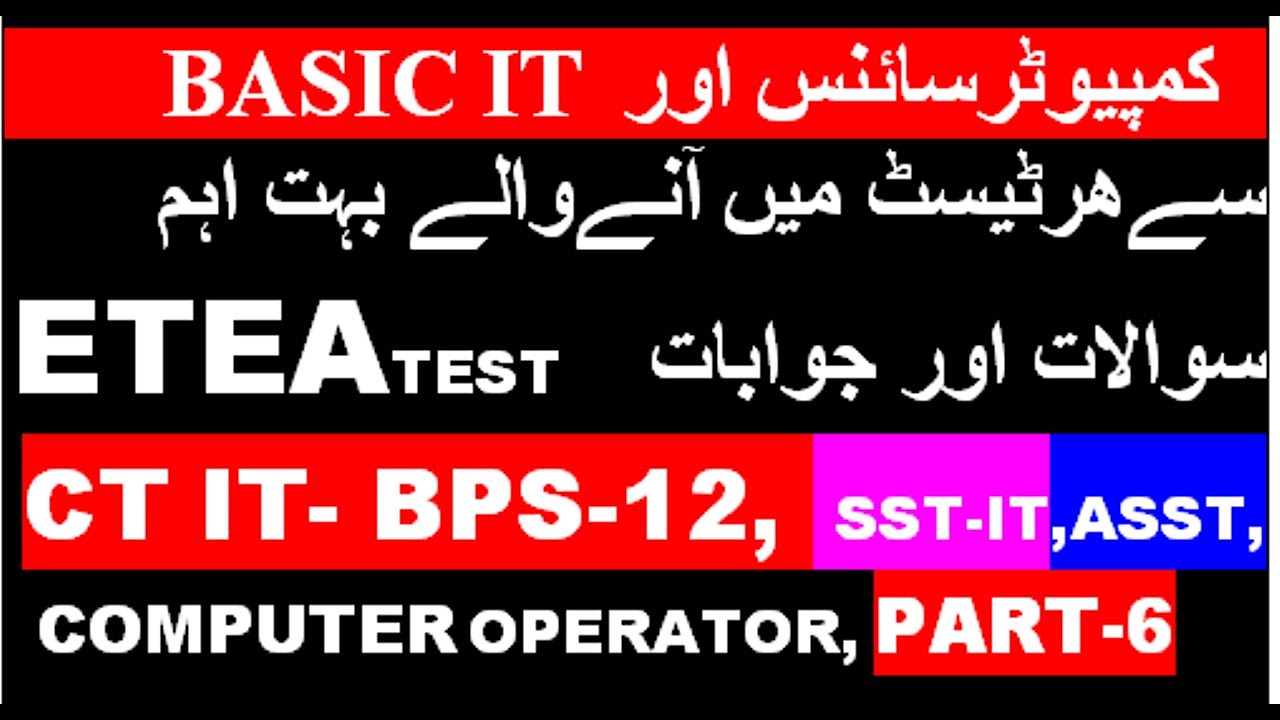 ETEA CT-IT Past Paper MCQS :Computer important MCQS For CT-IT : Etea Computer Mcqs for ETEA CT-IT