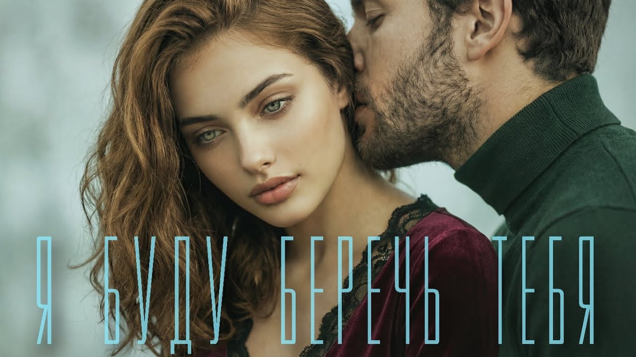 Группа 888 - Я буду беречь тебя (Премьера, 2026)