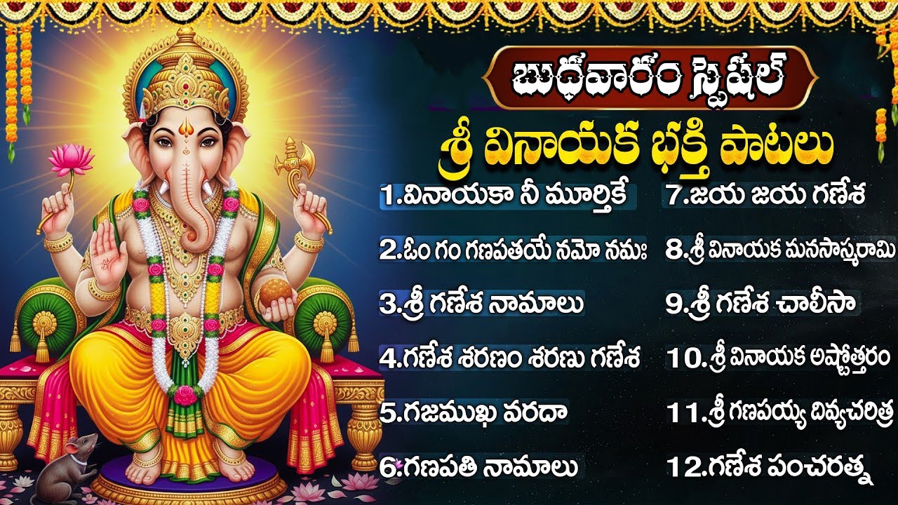 బుధవారం వినాయక భక్తి పాటలు | గణేశ చాలీసా | Wendesday Special Ganesh Bhakti Songs