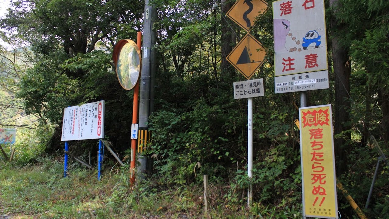 【酷道★/落ちたら死ぬ！！】国道157号 温見峠区間 part 1