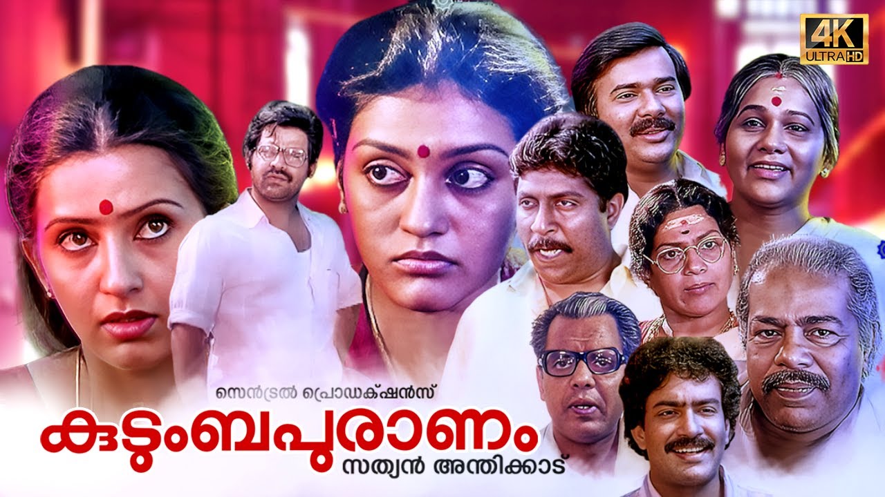 Kudumbapuranam Malayalam Full Movie | Thilakan | Balachandra Menon | Ambika | Malayalam Old Movies
