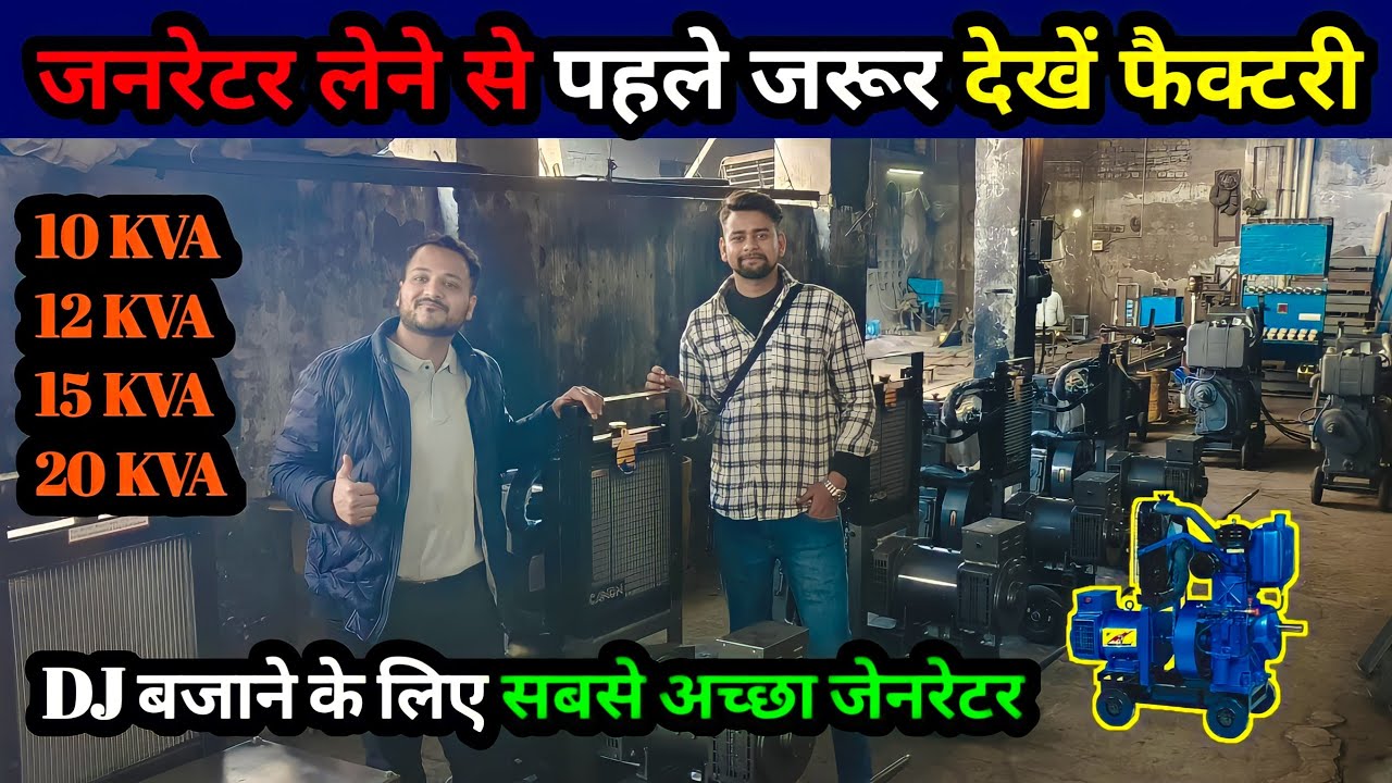CANON Diesel Generator | जनरेटर लेने से पहले जरूर देखें । कैनन इंजन Factory की खास बातें 😱😱