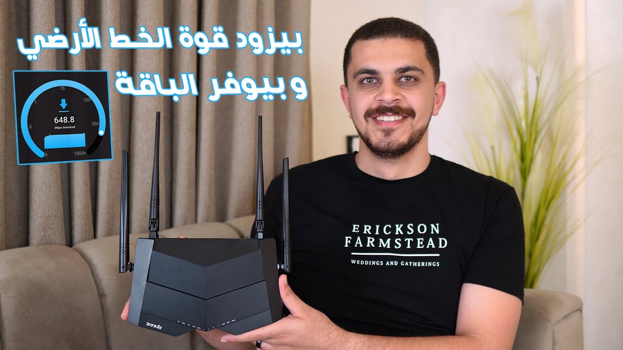 لقيت مودم راوتر بيزود قوة الخط الأرضي لـ 300 ميجا وكمان بيوفر في الباقة - Tenda V12