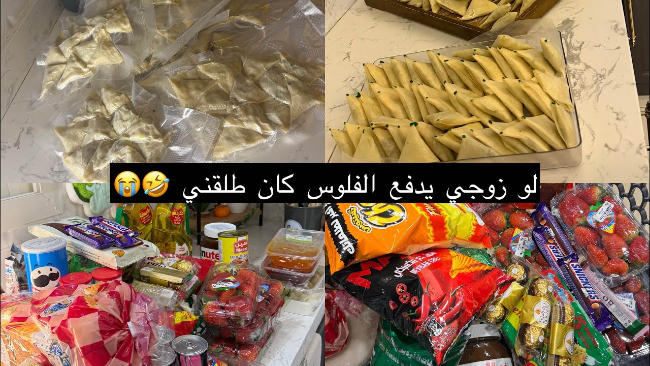 حشوة اللحم العجل😋 يافرحه ماكملت 😔😭مشترياتي ل جمعة خواتي 🥹 ناس غريبه الله يكفينا شرهم