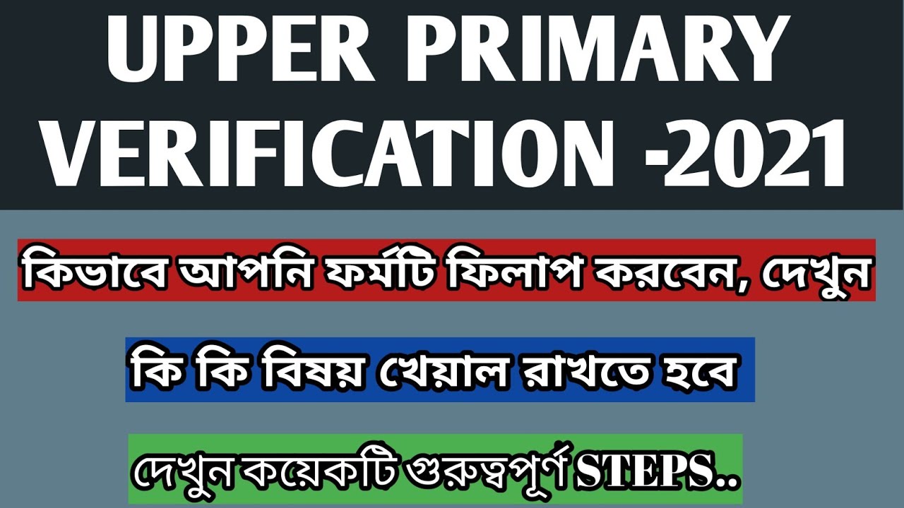 upper primary verification -2021..verification process...