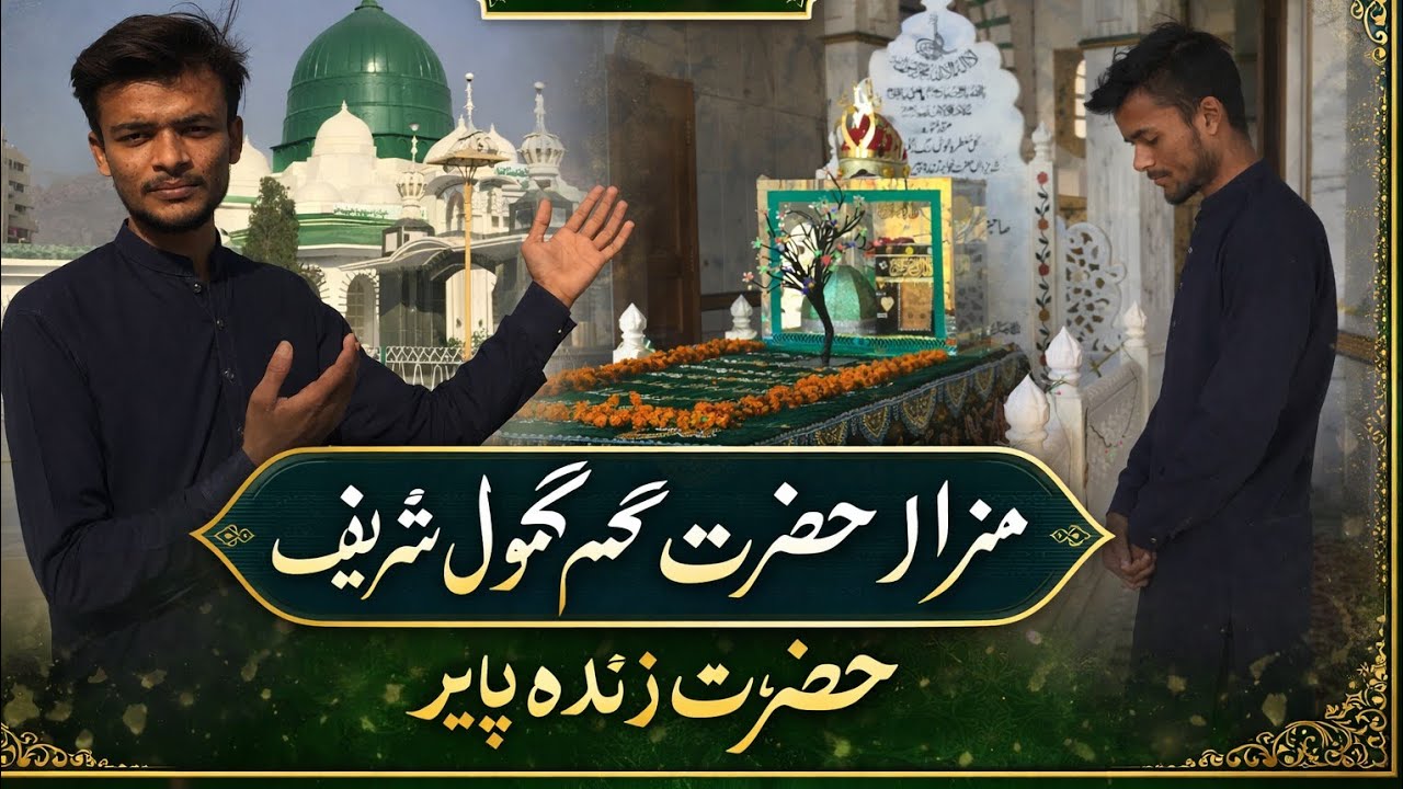 Hazrat ghamghol Shareef#shortvideo #vlog #villagerlifestyle #minivlog #unfrezz #hazratghamghol