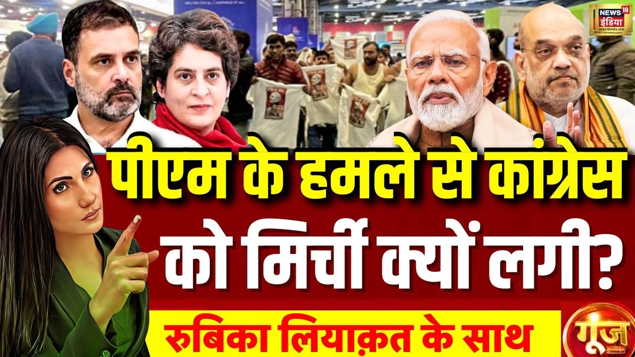 Goonj with Rubika Liyaquat LIVE: AI Summit Protest | Congress | Rahul-Priyanka | PM Modi | Amit Shah