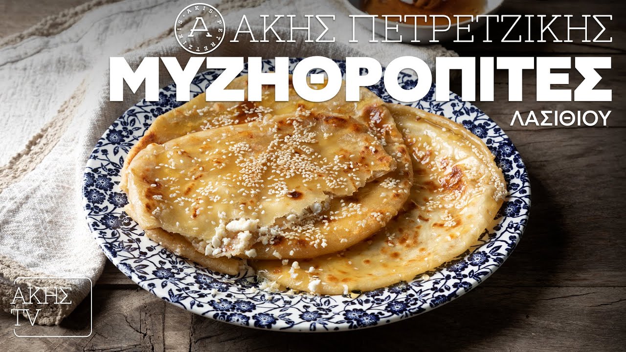 Μυζηθροπιτάκια Λασιθίου Επ. 57 | Kitchen Lab TV | Άκης Πετρετζίκης