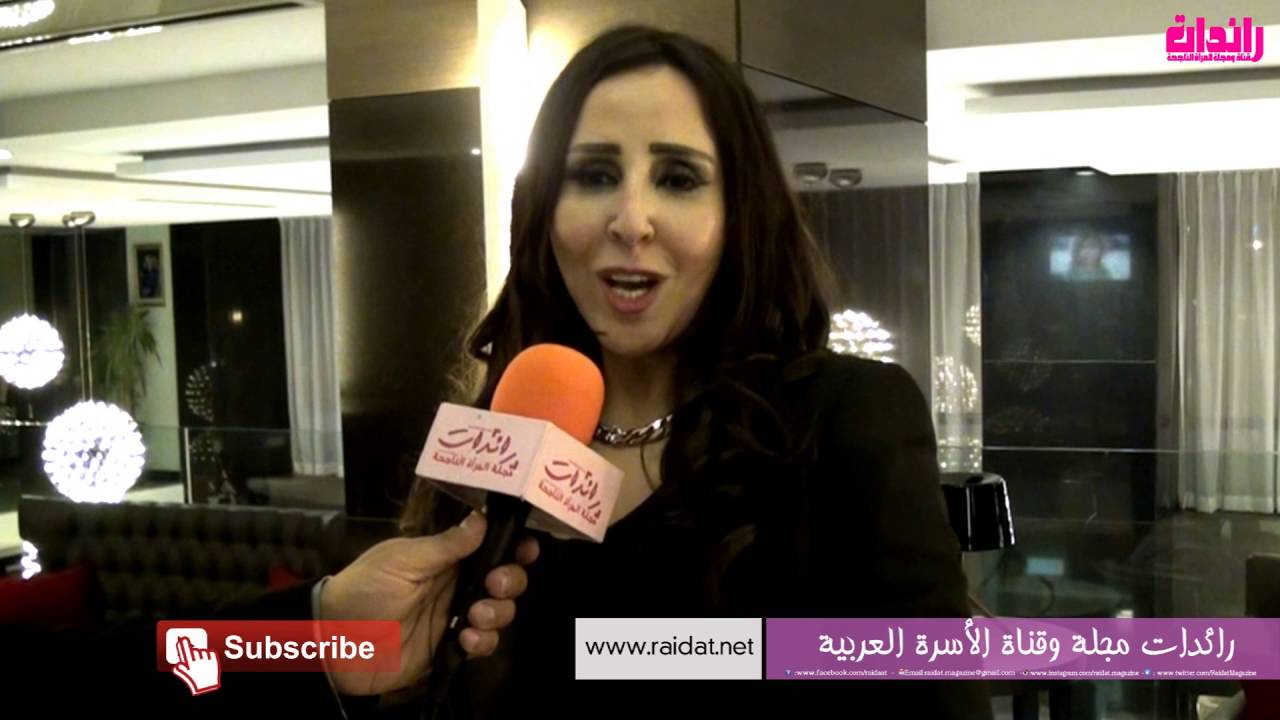 مصممة الأزياء احسان غزييل في حوار لأول مرّة بقناة  مجلة رائدات