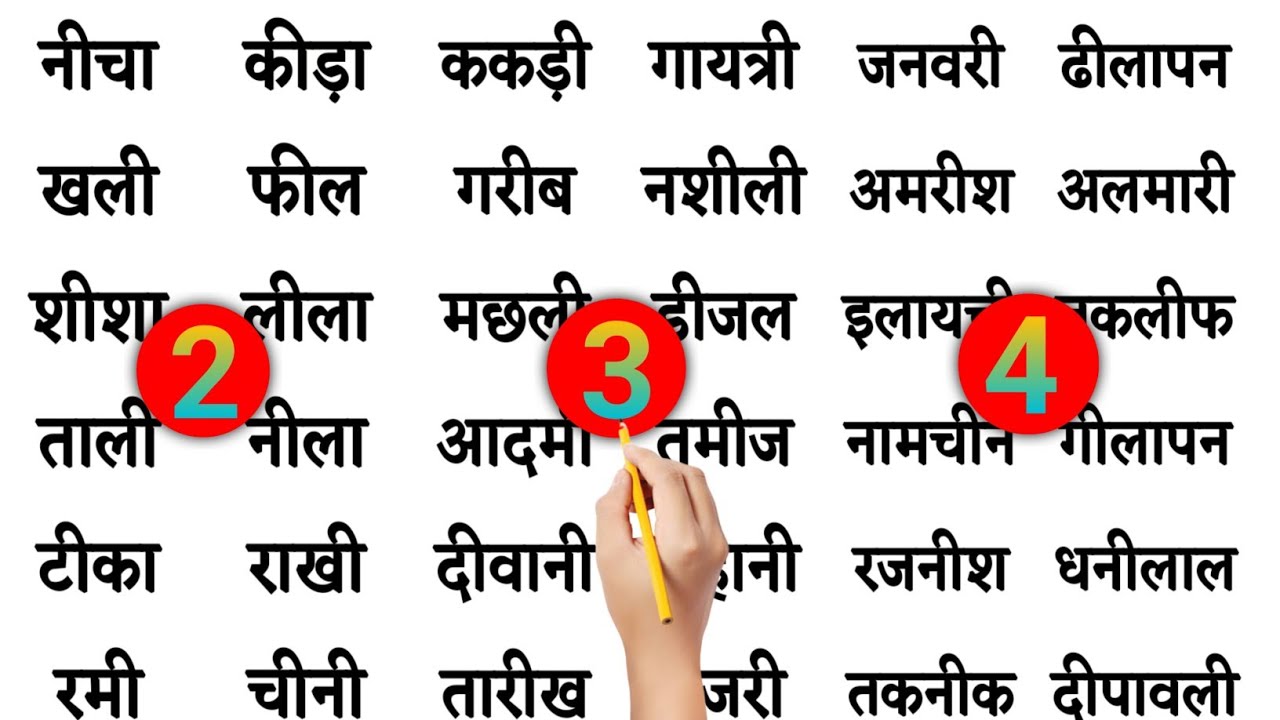 ई की मात्रा वाले शब्द | Badi ee ki matra wale shabd hindi mein | बड़ी ई की मात्रा वाले शब्द