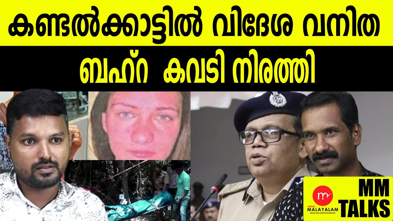 കട്ടവനെ കിട്ടിയില്ലെങ്കിൽ ബഹ്റ കിട്ടിയവനേ പിടിക്കും | MEDIA MALAYALAM