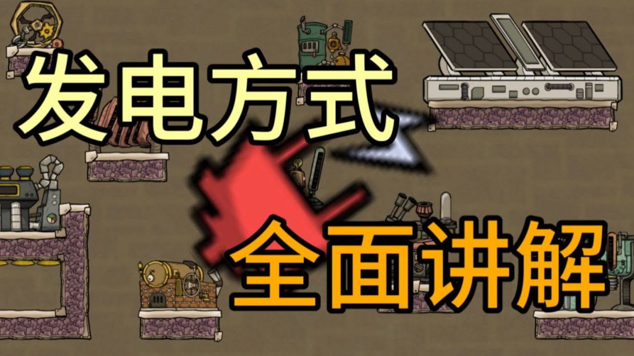 缺氧发电方式全面讲解：缺电又不知道如何发电？你需要这期视频！