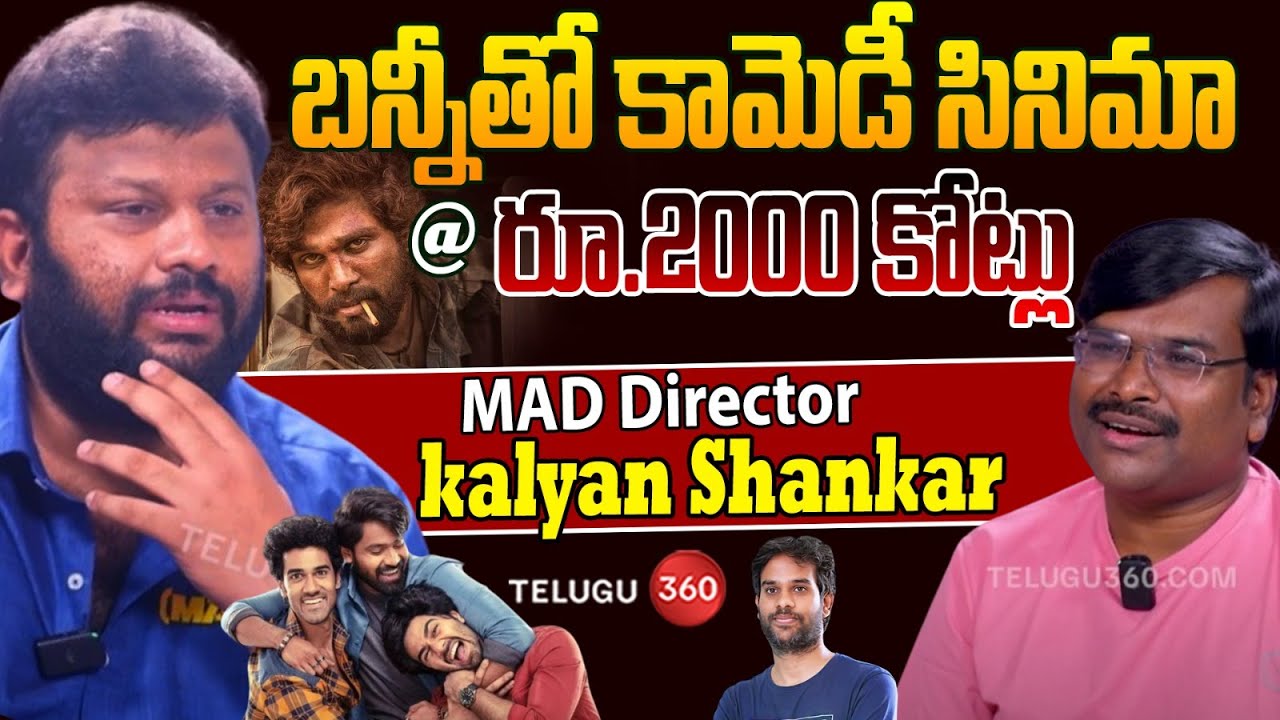 MAD Movie Director kalyan Shankar Interview | Mad Square | MAD Movie | Telugu360 Official