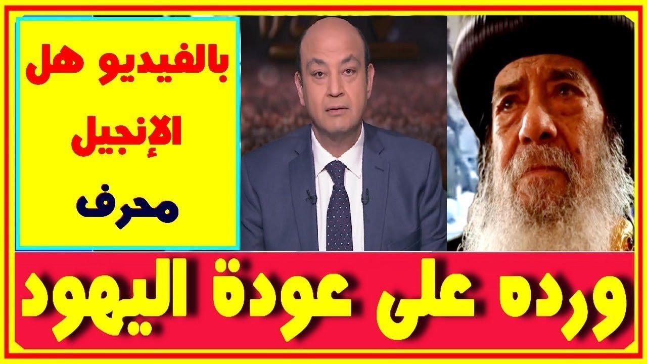 ماقاله عمرو أديب بعد رحيل البابا شنودة..عزله السادات فاغتيل بعد 40 يوم وكذلك تنحي مبارك بعد القديسين