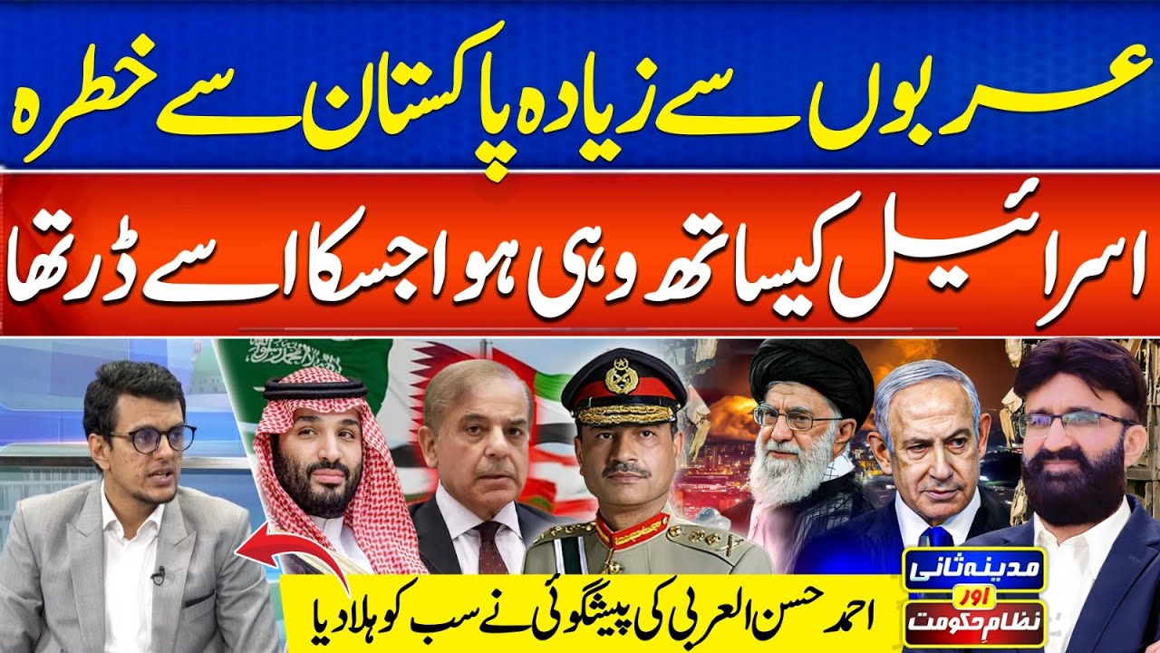 Israel Fears Pakistan More Than Arabs | Ahmed Hasan  Big Prediction |MadinaSaniAurNizameHukoomat|122