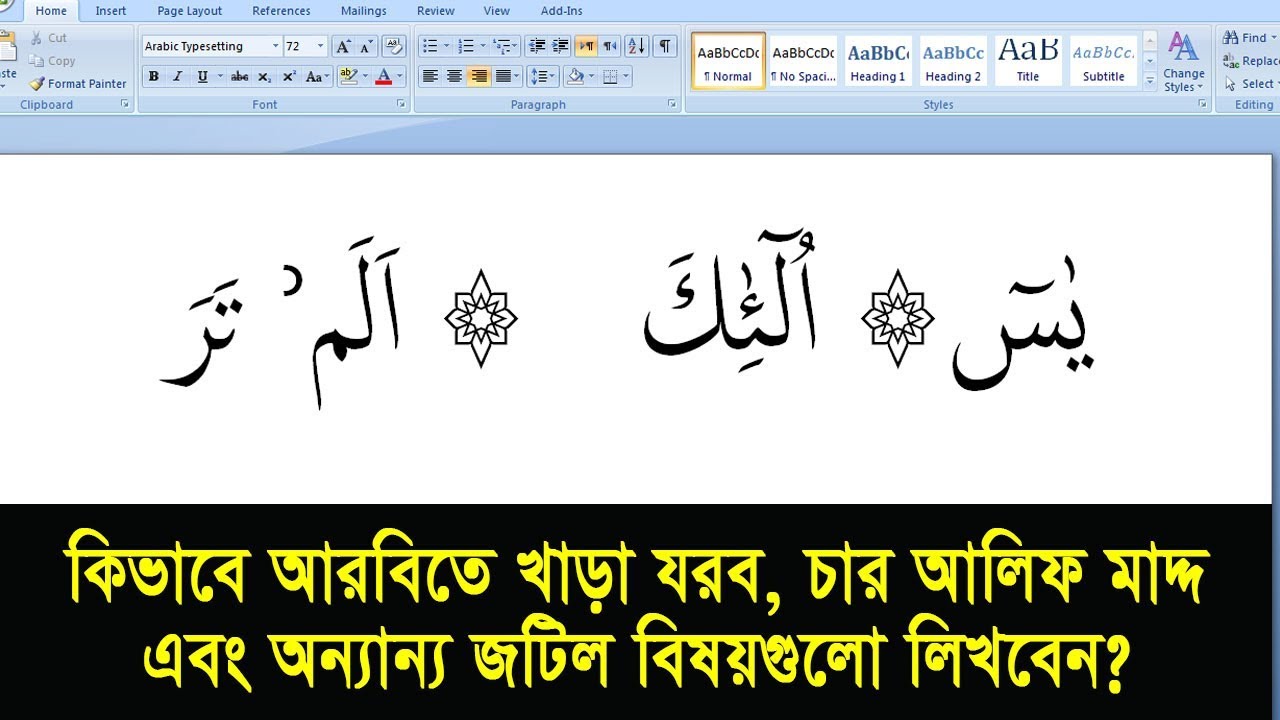 how to write arabic khara jabar and char alif madd | খাড়া যবর চার আলিফ মাদ্দ