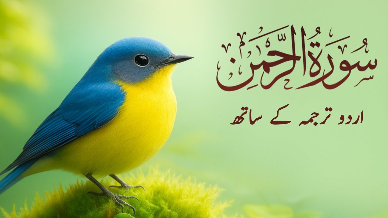 Surah Rahman Urdu Tarjuma k Sath | Qari Al Sheikh Abdul Basit Abdul Samad |