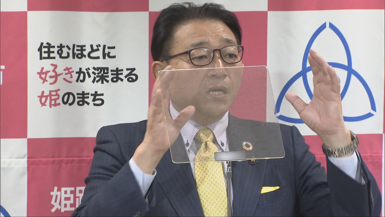 姫路市新年度予算案発表　一般会計の総額が過去最大となる2618億円