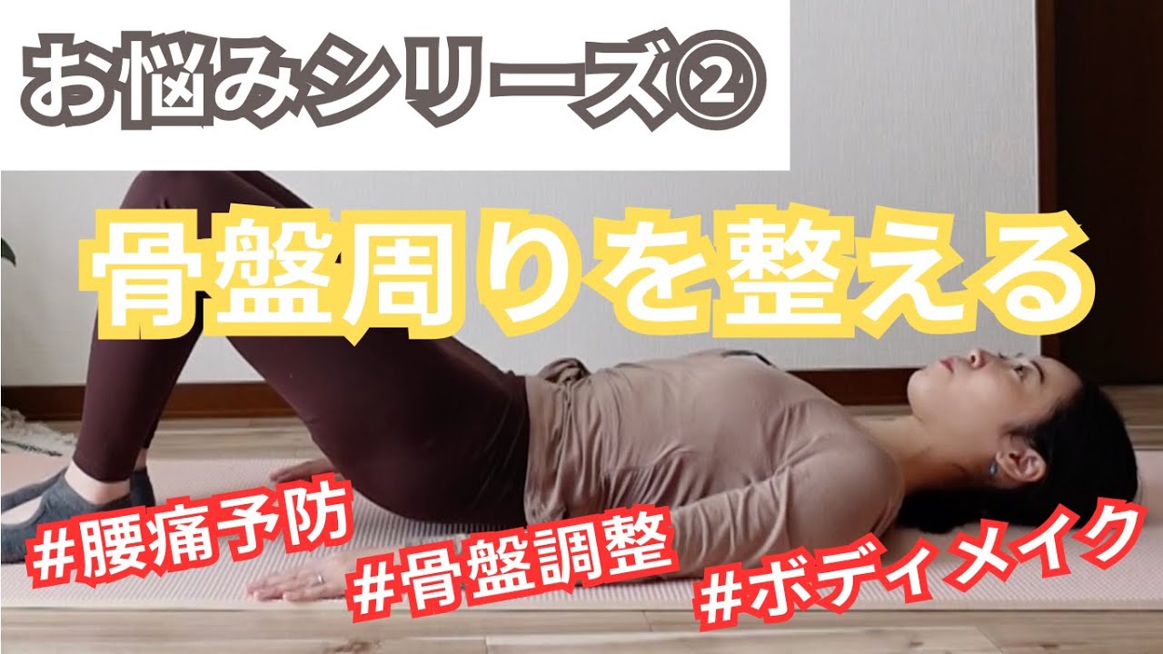 【お悩みシリーズ②】骨盤周りを整えるピラティス