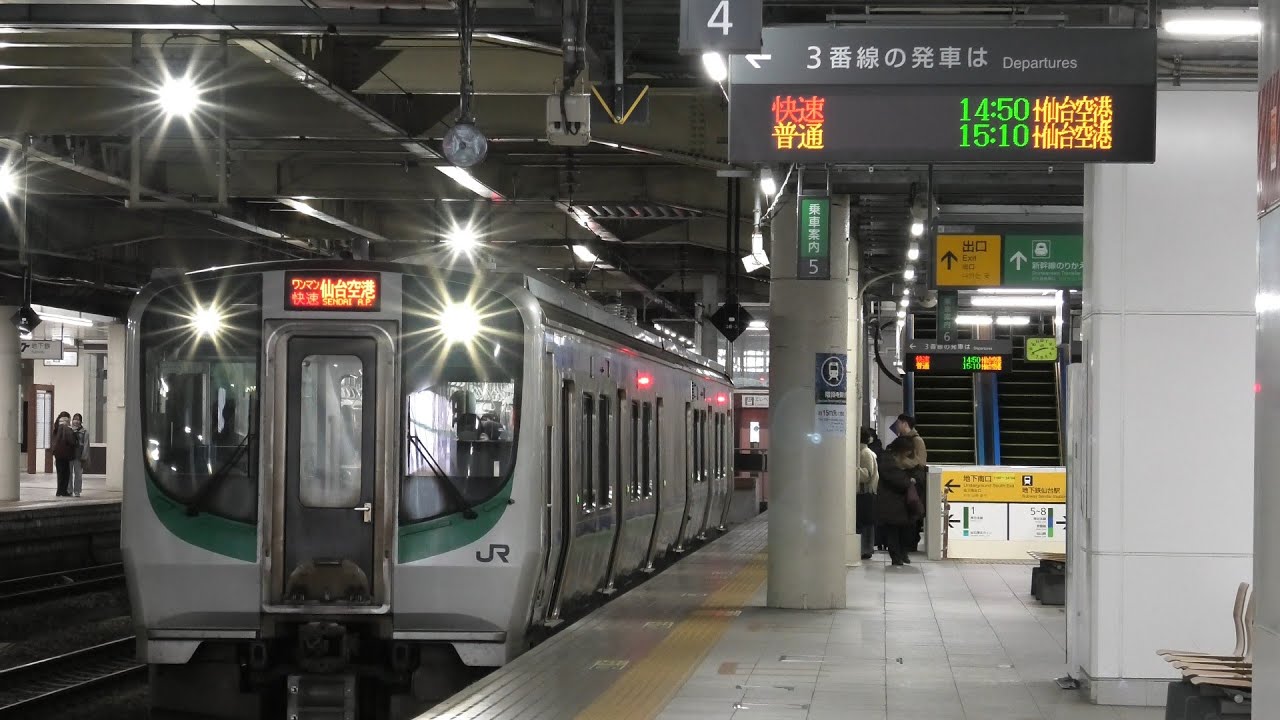 ダイヤ改正で廃止となる仙台空港アクセス線の快速列車