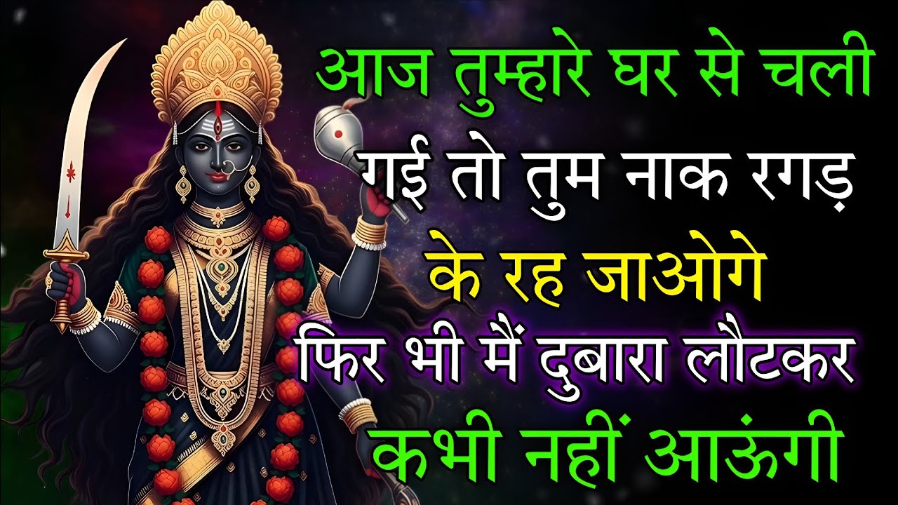 🕉️ 11 February ka Maa Kali Message | Aaj ka Divine Message | divine message  #shivshakti