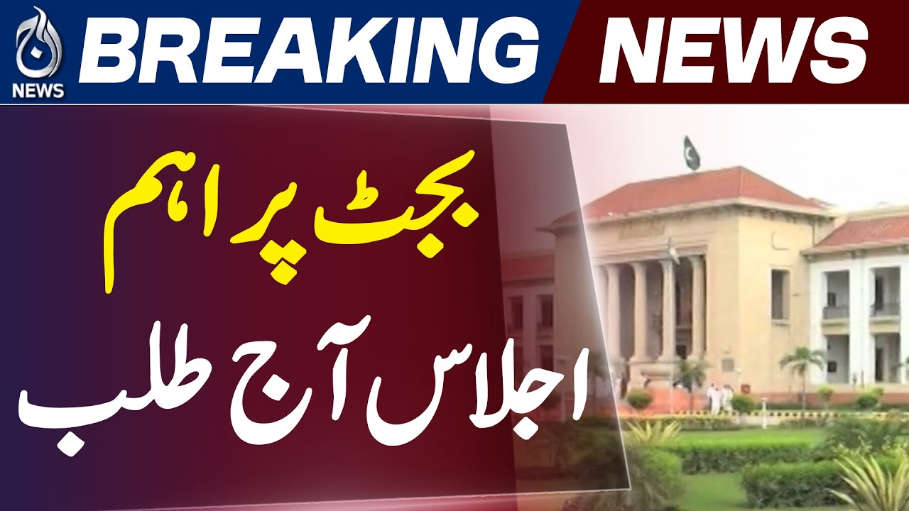 Punjab Budget 2026-27 | Solar Tax, Fixed Shop Tax & Salary Decisions Under Review - Aaj News