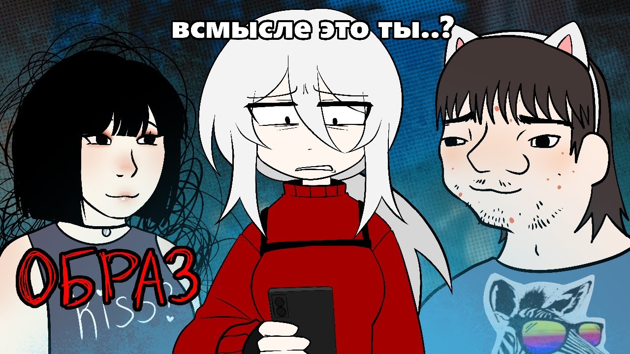 Странная интернет дружба