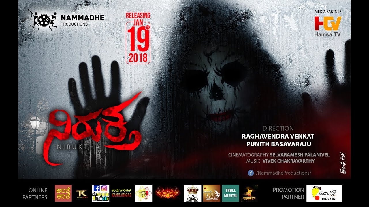 Niruktha-Suspense Thriller Teaser || Nammadhe Productions
