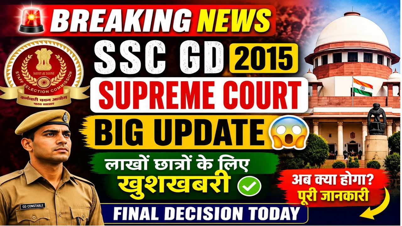 SSC GD Constable 2015 New Update | कोर्ट से आई बड़ी खबर 💥#sscgd2015
