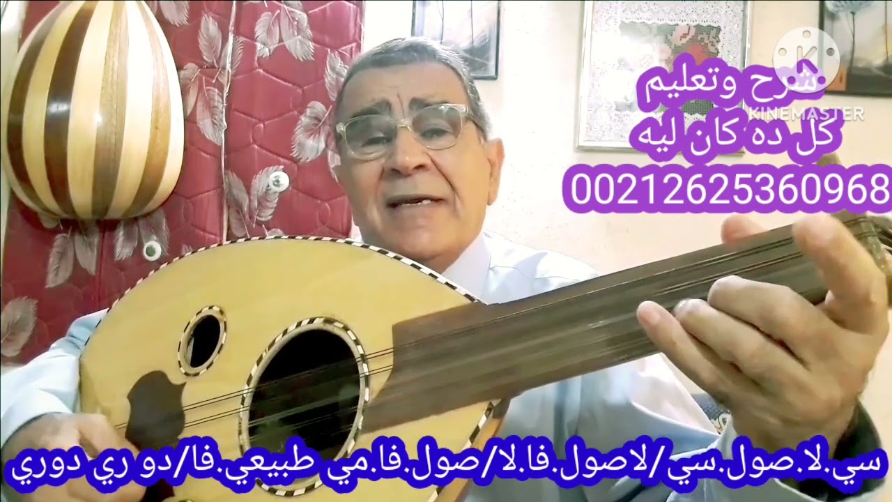 راح تشكرون على الشرح الجميل لتعليم اغنية (كل ده كان ليه)