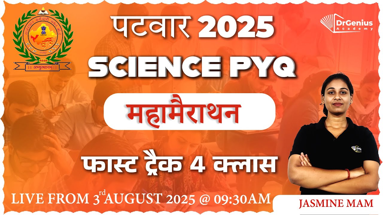Crack Patwar Science &ndash; PYQ Special | JASMINE MAM