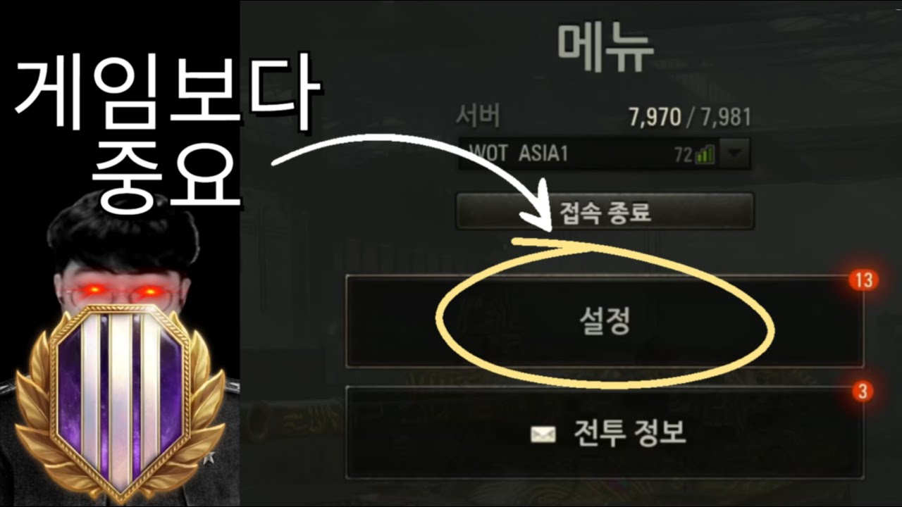 월탱 시작 전 해야 하는 인 게임 설정 [월드 오브 탱크 2.0]