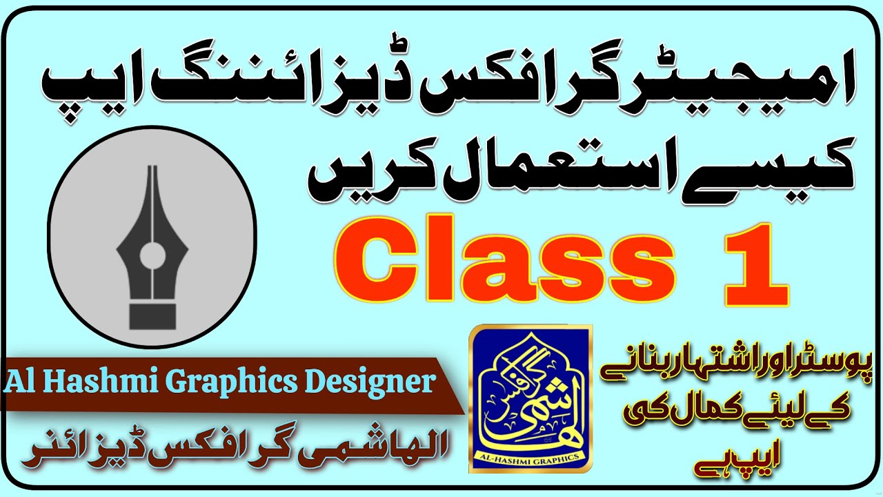 Imagitor app kise istmaal  karen|How to use imagitor app Al Hashmi Graphics Designer