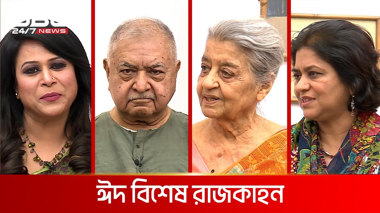 ঈদ বিশেষ রাজকাহন | DBC NEWS
