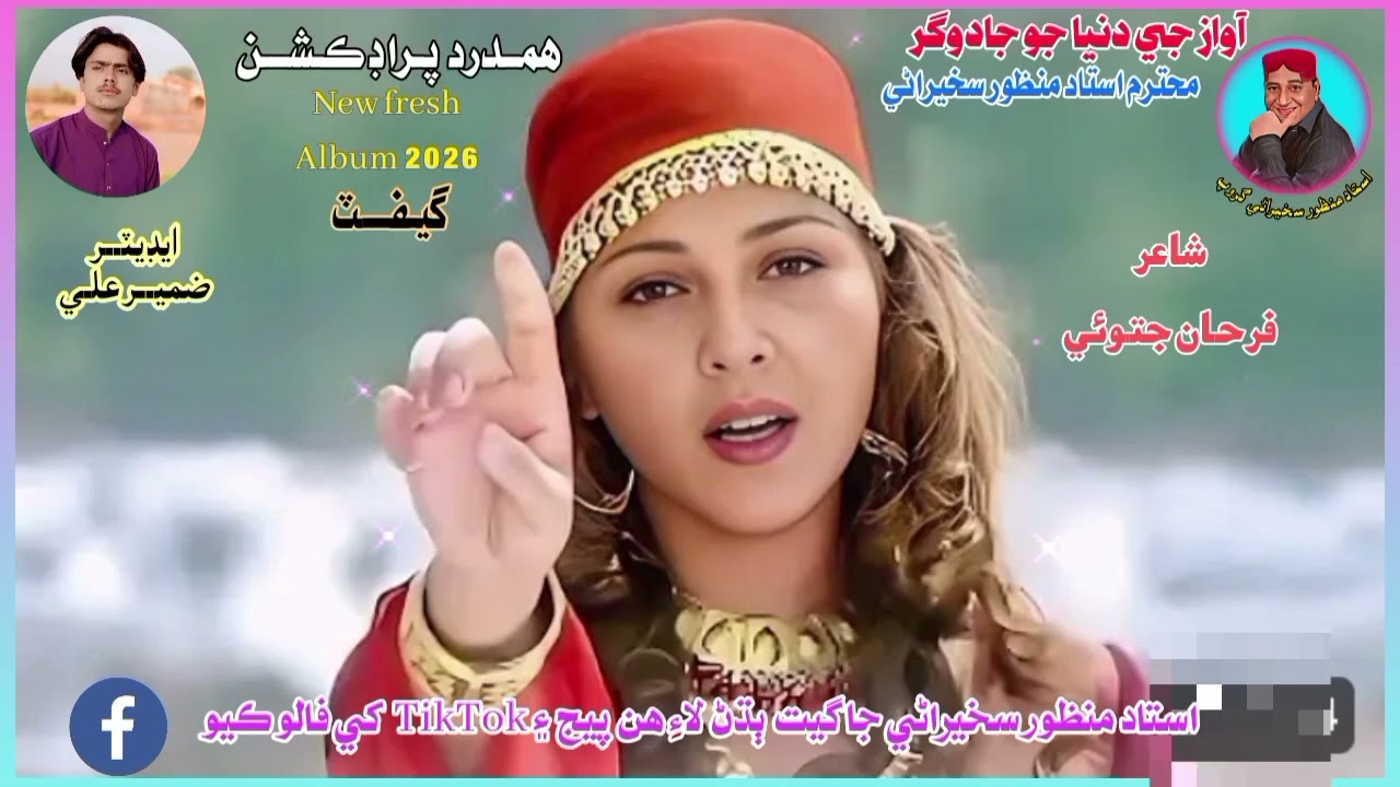 Tunhanji Dil Monsan Hane Nahe Ustad Manzoor Sakhirani Super Hit Song