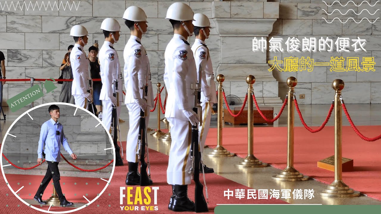 2024.04.16｜大廳中穿梭，立如松，行如畫，帥氣俊朗的便衣，是場中的一道風景～人潮湧現，突發事兒多，便衣很忙的！白甲海儀，如蒙恩光，亮眼登場；明快流暢，默契精彩！｜中正紀念堂—海儀開館&十點哨