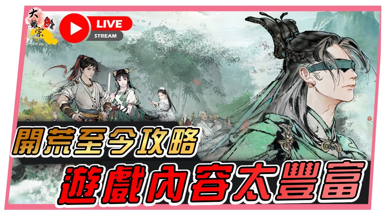🔴【繪夢江湖】愈玩愈上引！流派「丐幫反擊流」、全港公會招募新血！📅２５—０１ -２0２４  ２２: ００  (香港 粵語台) #繪夢江湖