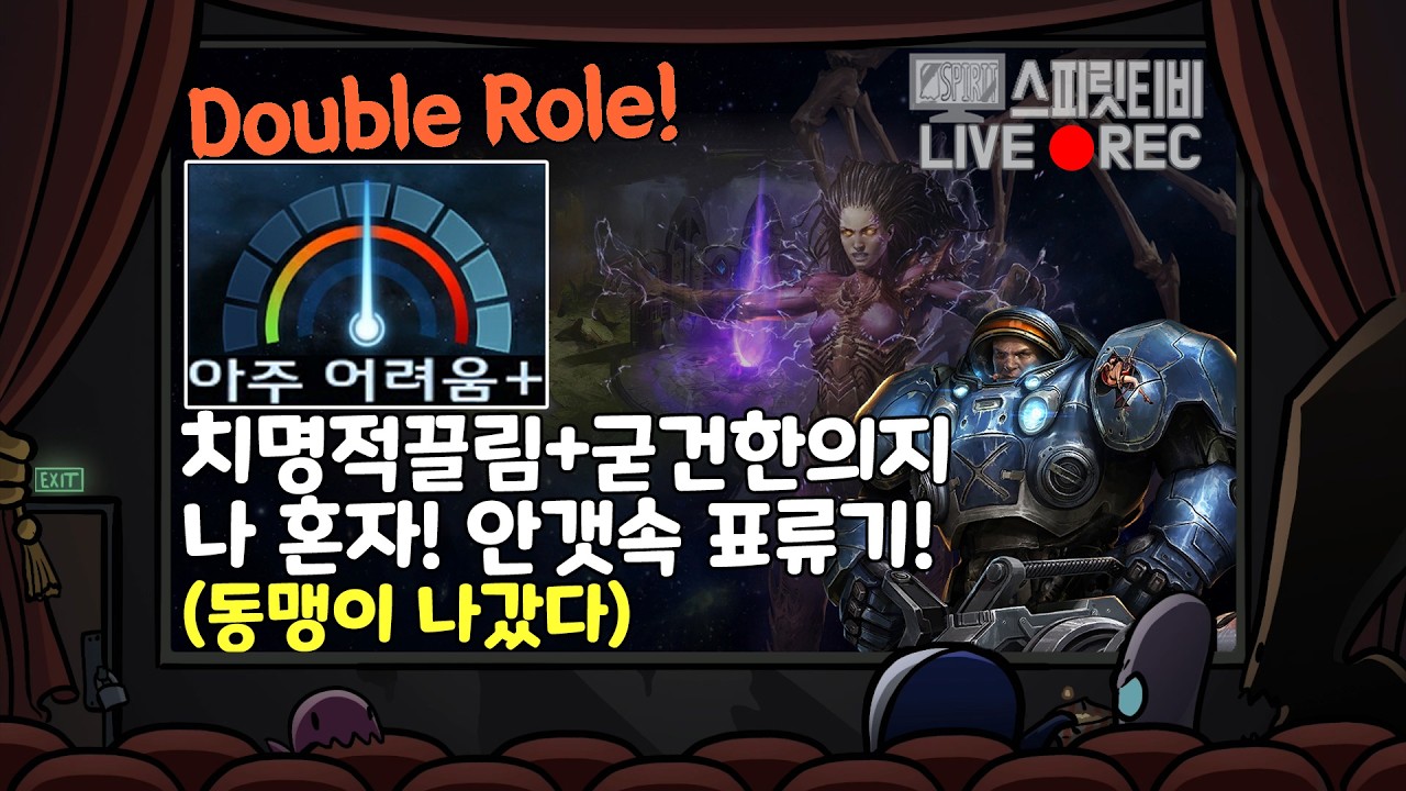 [스타크래프트2] 협동전. 동맹이 나갔다. 아주어려움+!｜안갯속 표류기｜타이커스+케리건(Tychus+Kerrigan)｜Double Role