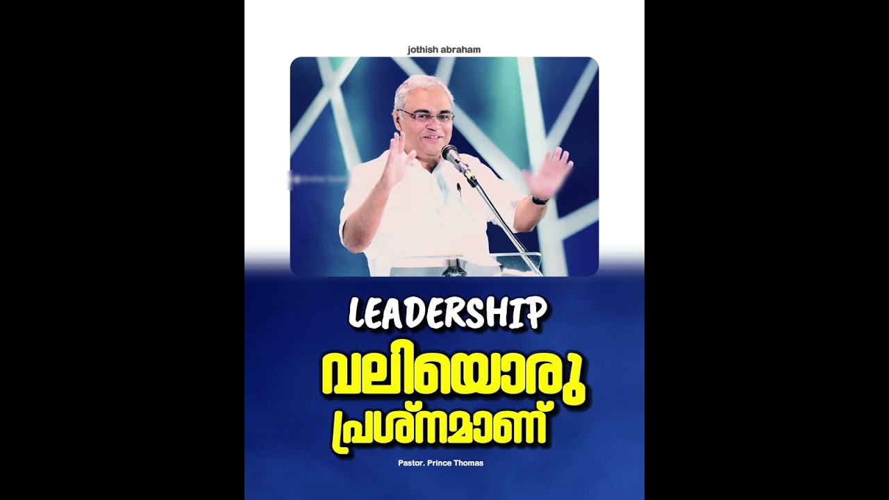 PASTOR.PRINCE THOMAS RANNI.MALAYALAM CHRISTIAN MESSAGE.  Leadership വലിയൊരു പ്രശ്നമാണ്