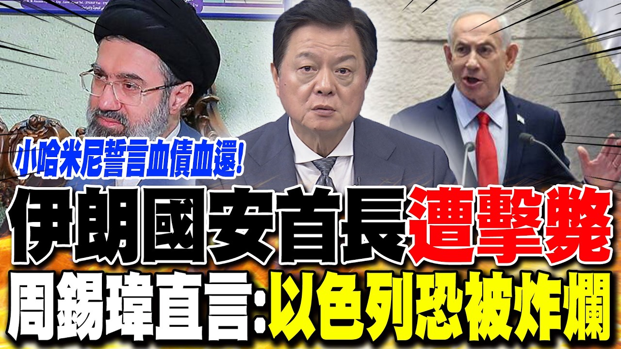 伊朗國安首長