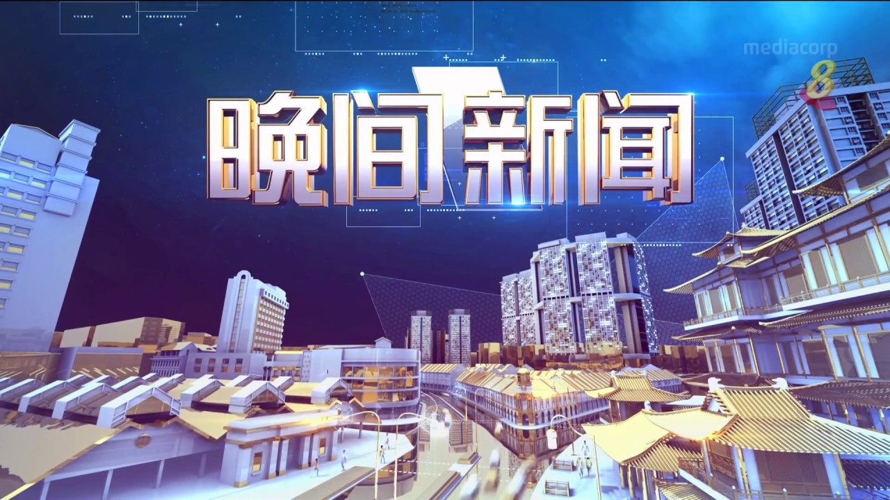 [mediacorp] Channel 8 News Tonight Opening - 8频道晚间新闻开场