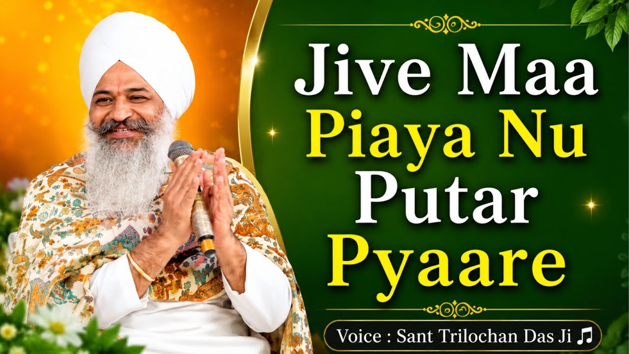 🪯 Bhagat Pyare Rab Nu Jiven Maa Peyo Nu Puttar Pyare  | Sant Trilochan Das Ji | Baba Nanak Ji Shabad
