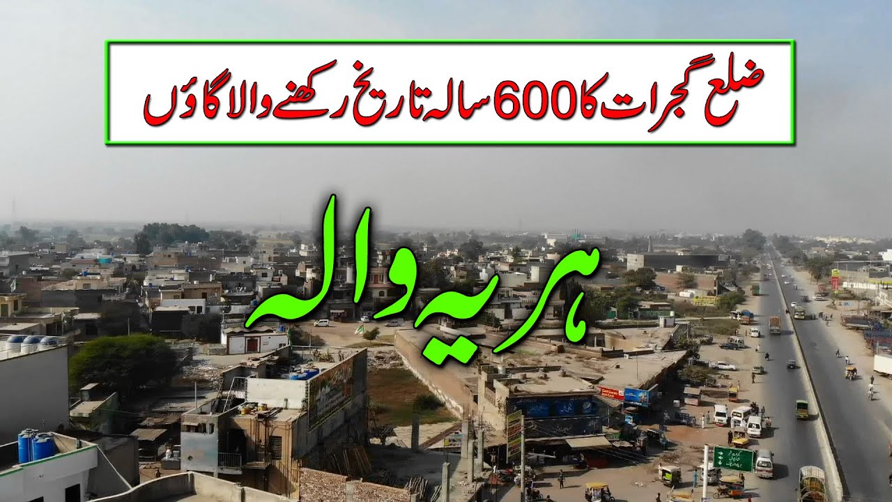 Distt Gujrat Historical Village : Hariawala