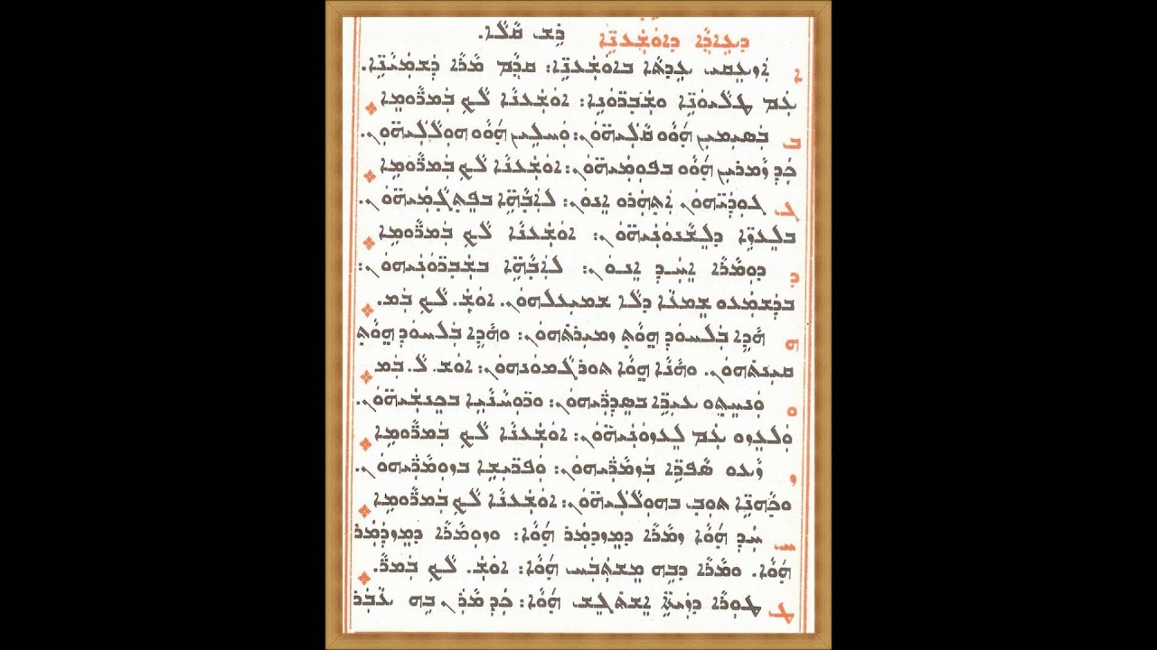 ܐܙܥܩܝ ܥܕܬܐ ܒܐܘܫܥܢ̈ܐ ܀ ازعق عيتــــا باوشعني