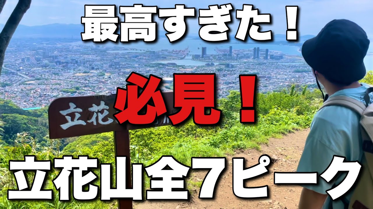 【福岡の九州百名山】マジでわかっちゃいました。立花山の全て。3【必見】