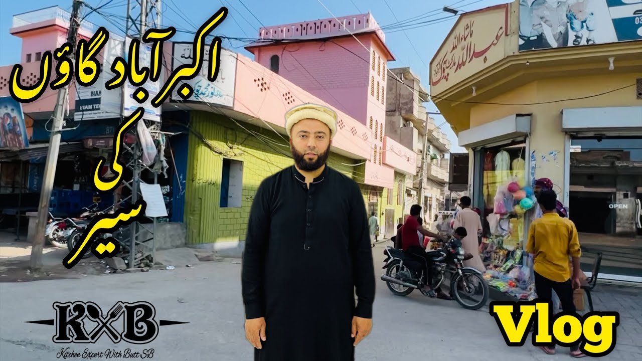 Akbarabad Village Sialkot Ki Saar | Village of Sialkot | Villages of Punjab | Pakistan | Vlog | KXB