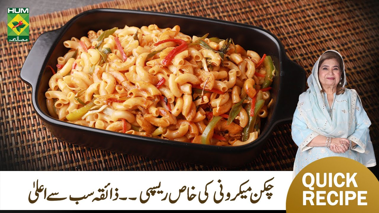 Chicken With Macaroni By Chef Shireen Anwar | Imtiaz Kitchen Sea 2 | Ramzan Special Recipe |MasalaTv