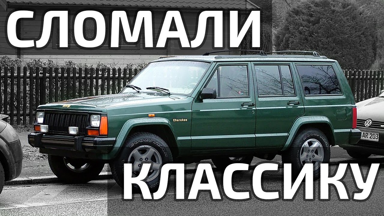 Jeep Cherokee 3uz 6АТ 4х4  начало проекта #1