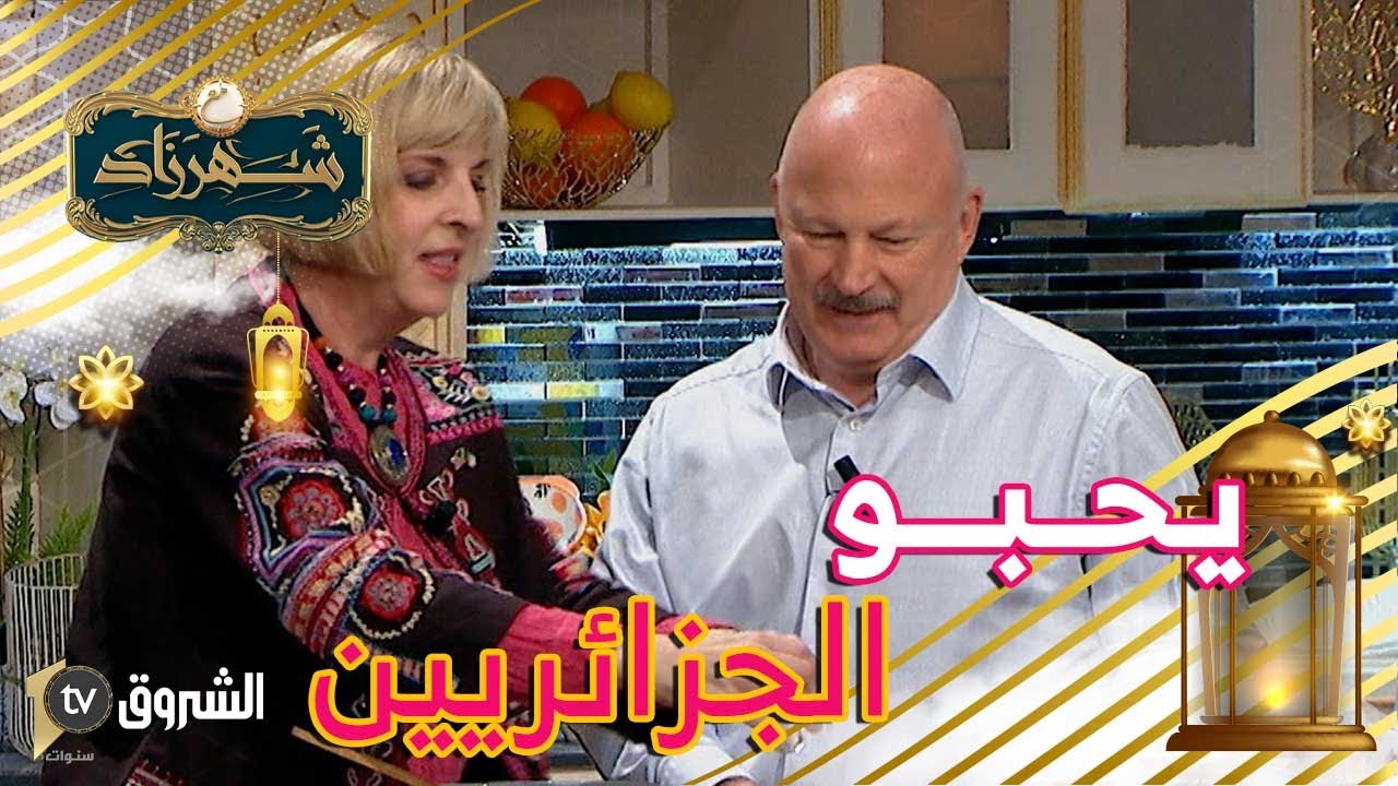 سفيرة الولايات المتحدة بالجزائر رفقة زوجها..