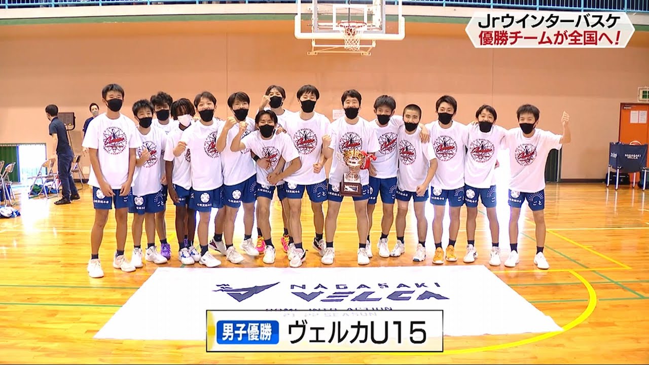 第4回Ｊrウィンターカップ長崎県予選（女子決勝・男子決勝【NCCスポ魂☆ながさき】